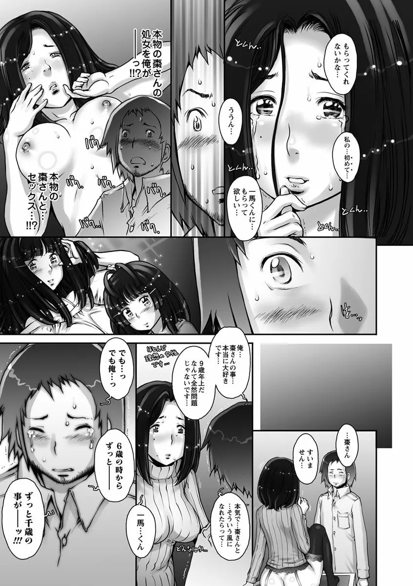 Strange Fruit Ch.1-15, Omake Page.245