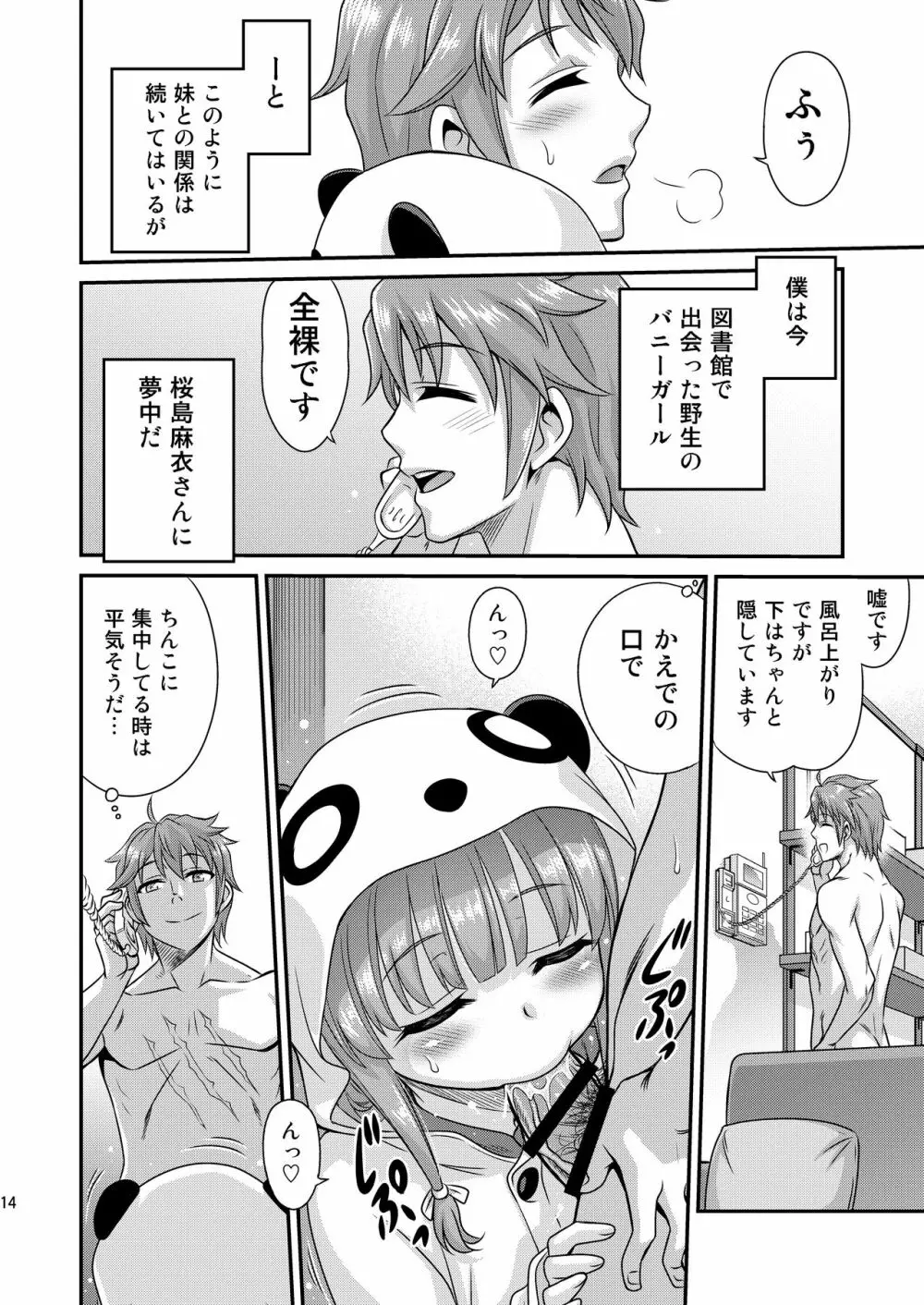 かえで症候群!! Page.14