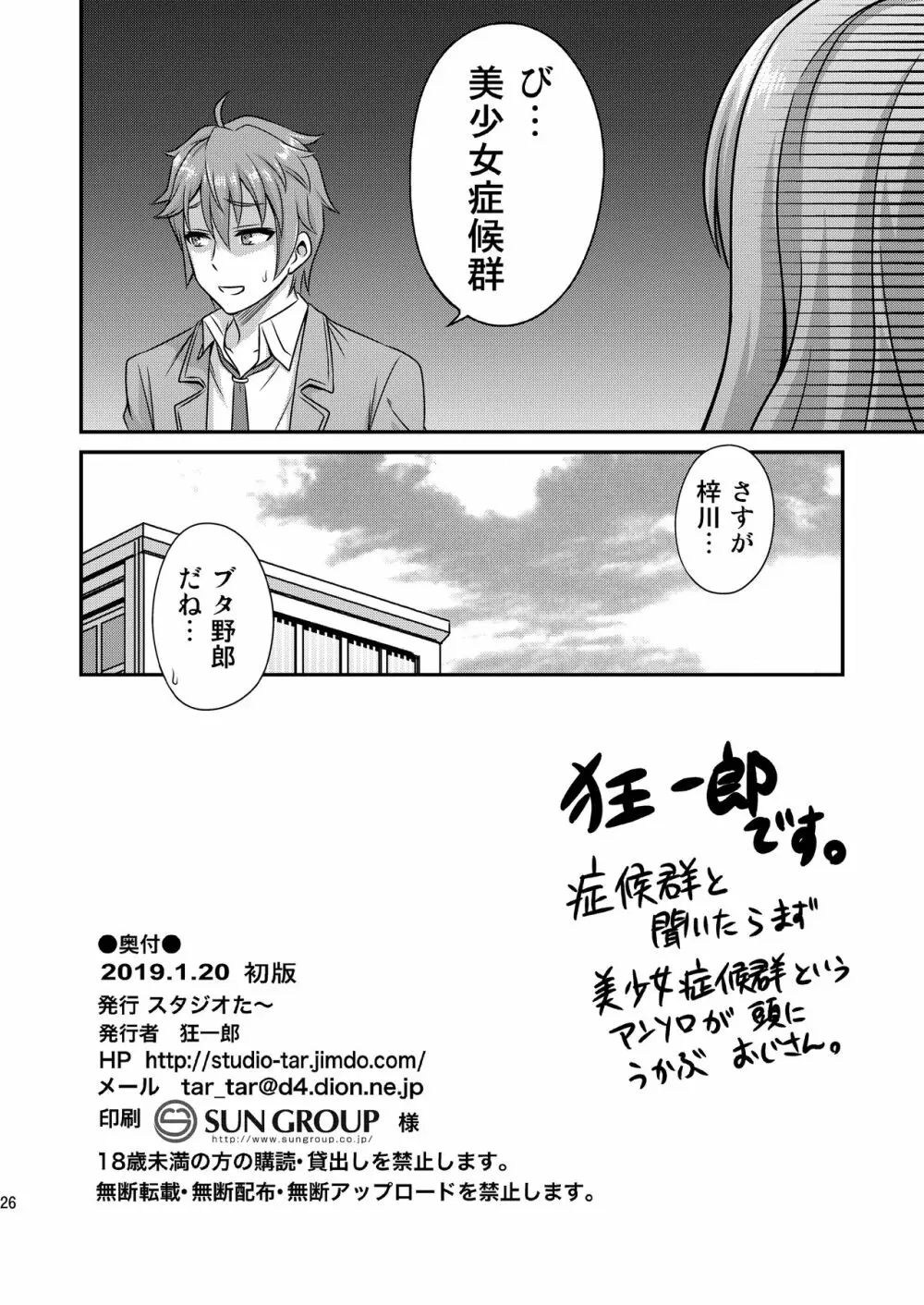 かえで症候群!! Page.26