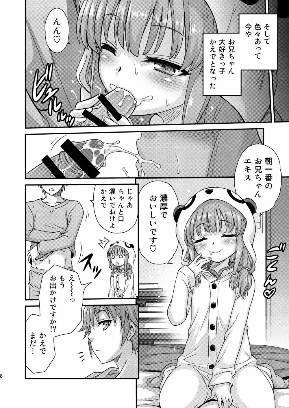 かえで症候群!! Page.8