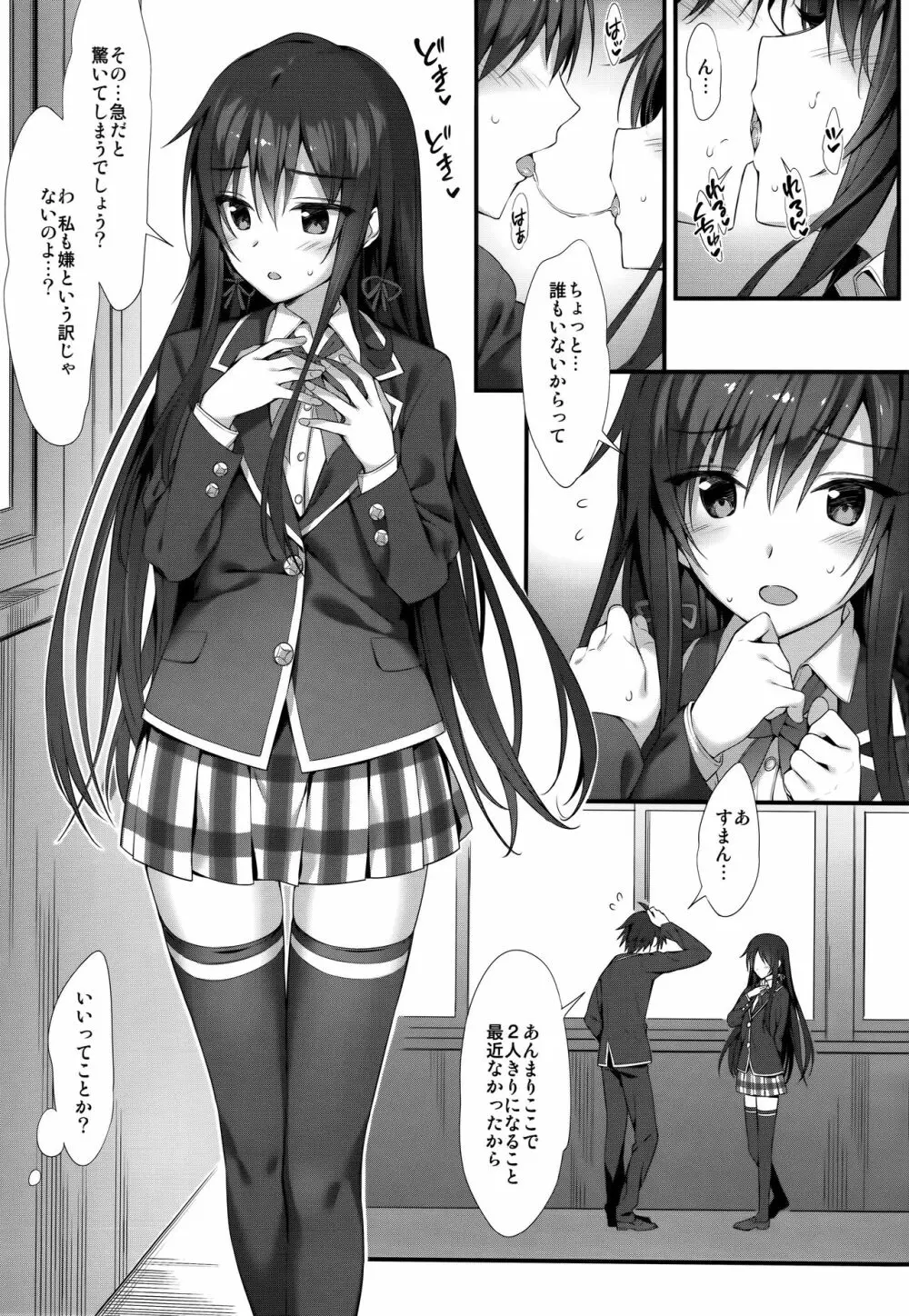 ゆきのん限定 3 Page.3