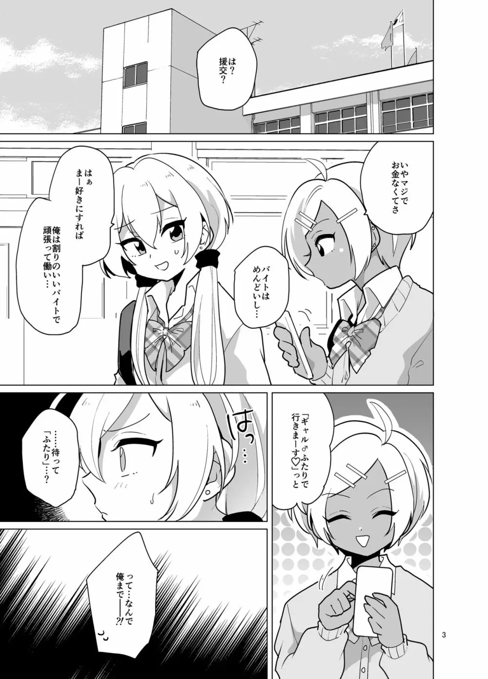 エンコ～女装ギャル Page.4