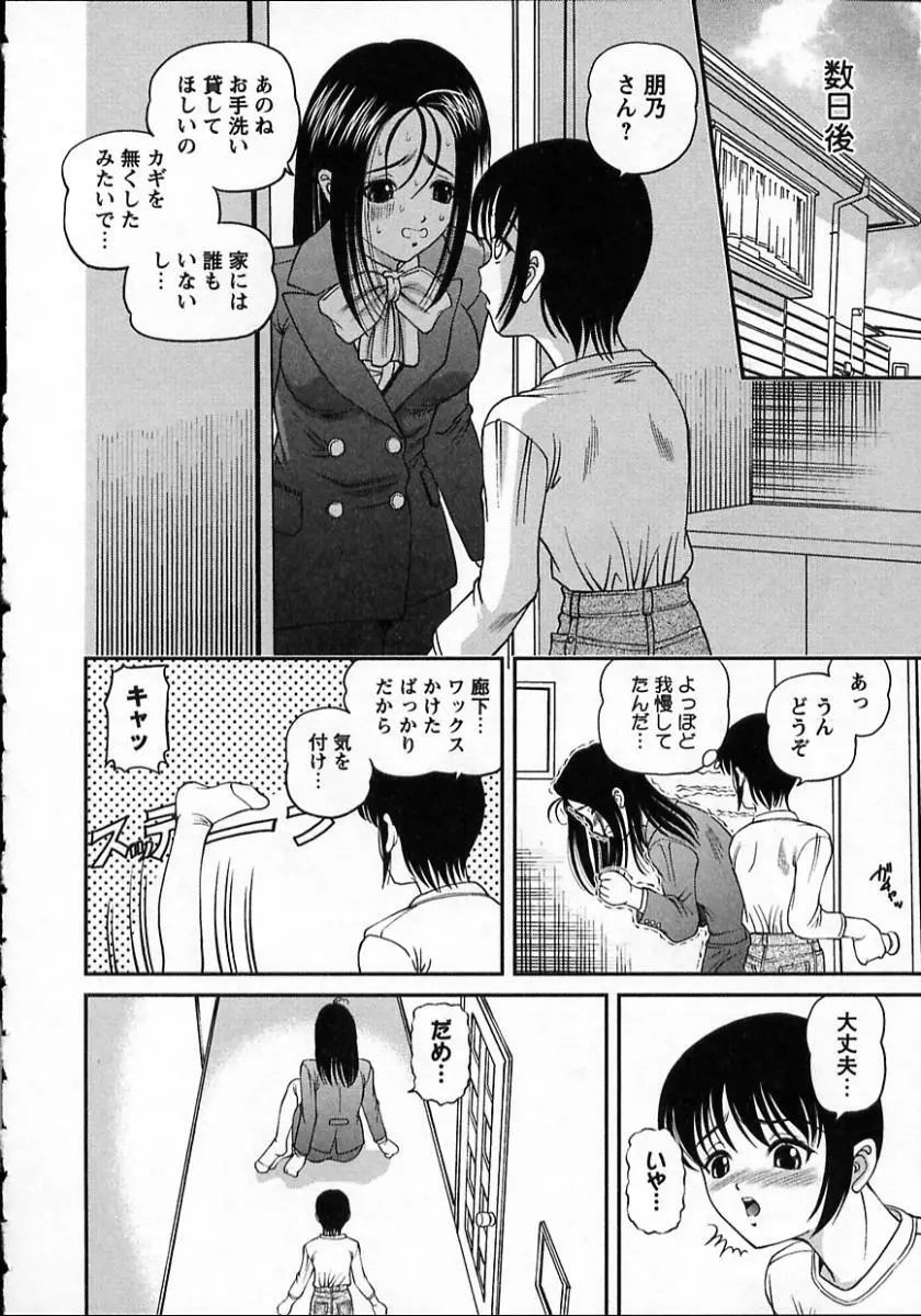 強姦隷嬢・A Page.166