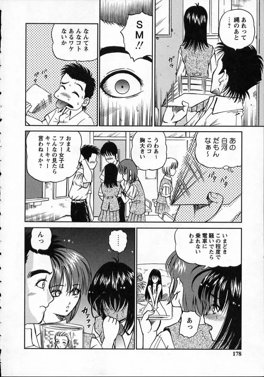 強姦隷嬢・A Page.180