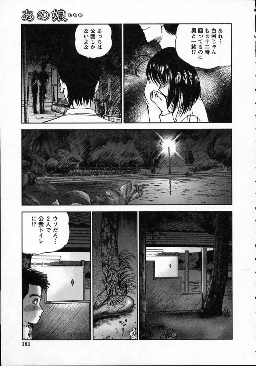 強姦隷嬢・A Page.183