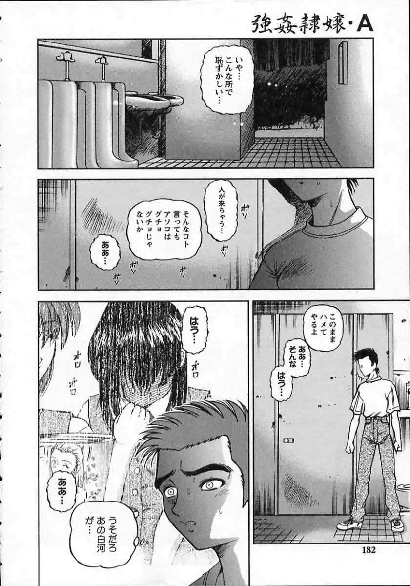 強姦隷嬢・A Page.184