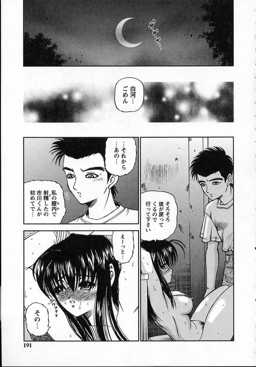 強姦隷嬢・A Page.193