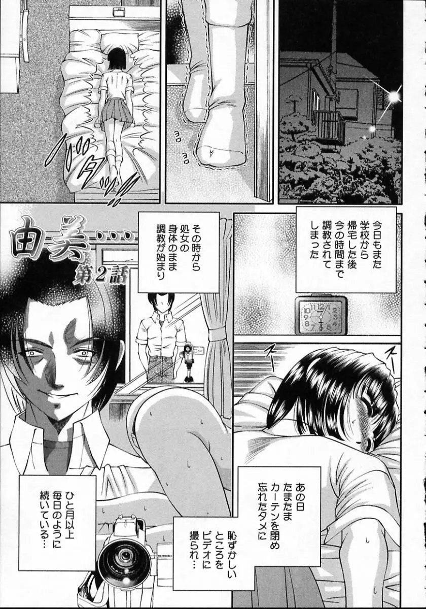 強姦隷嬢・A Page.47