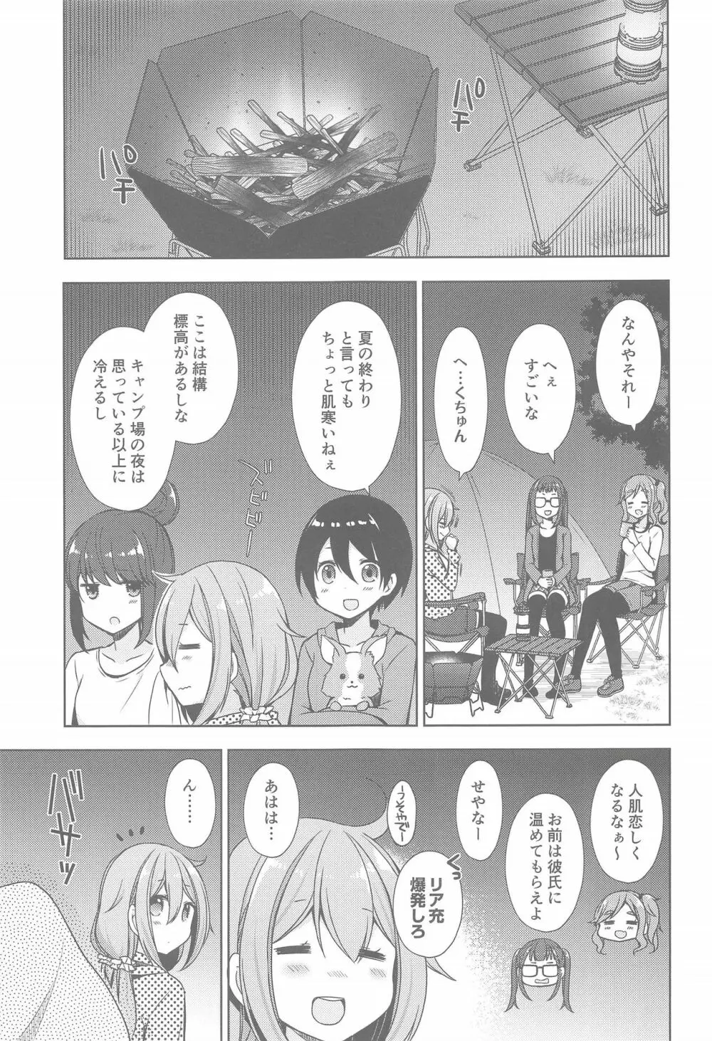 リンとなでしこ～キャンプの夜は編～ Page.5