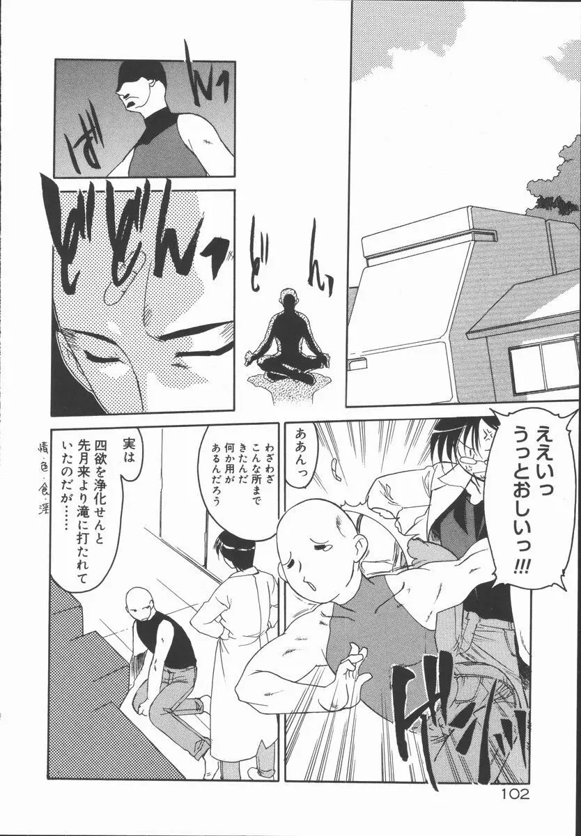 インフィニティ Page.106