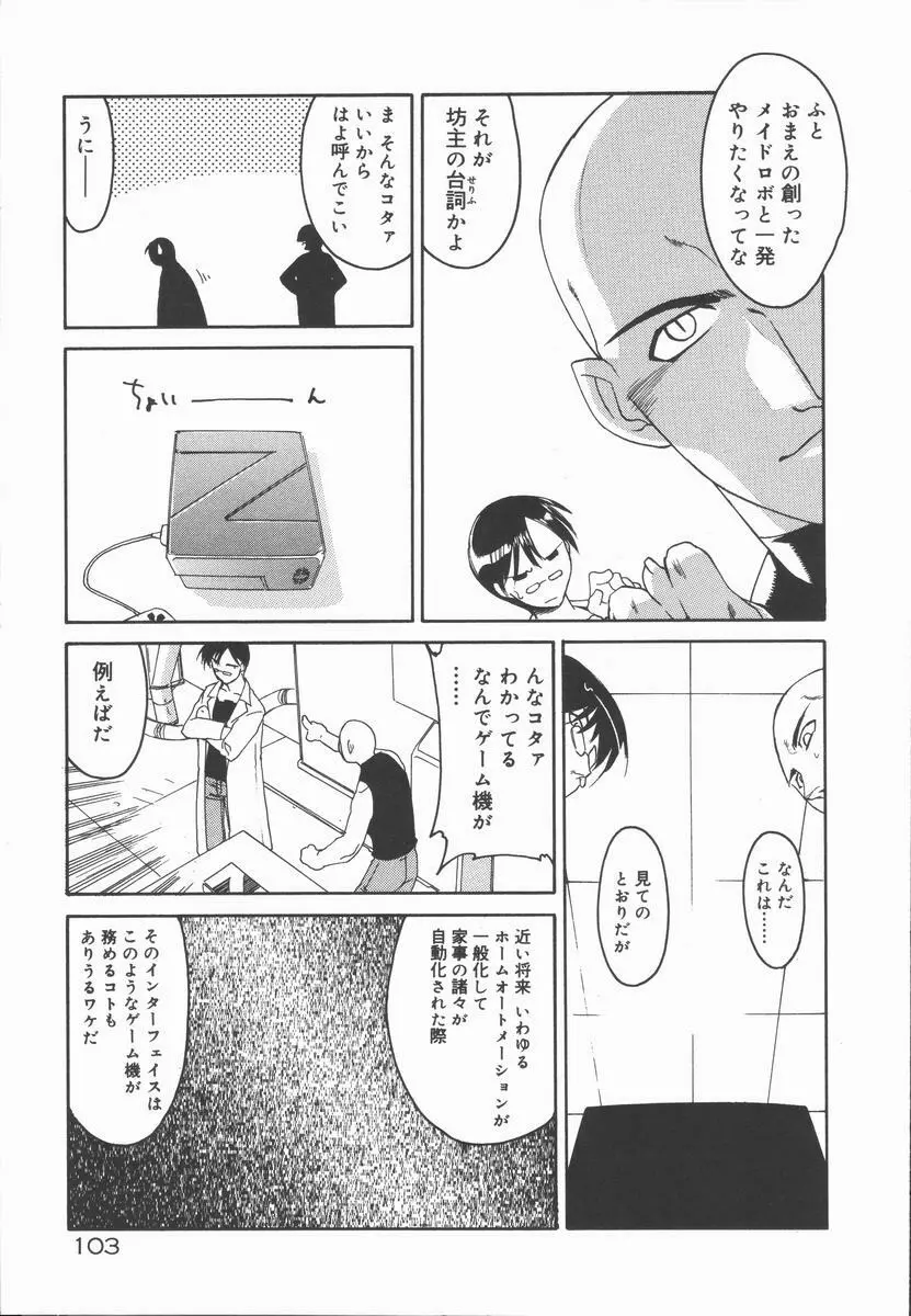 インフィニティ Page.107