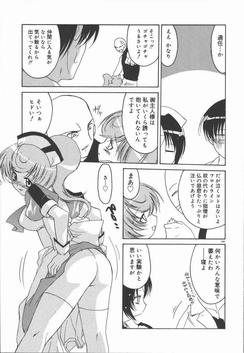 インフィニティ Page.113