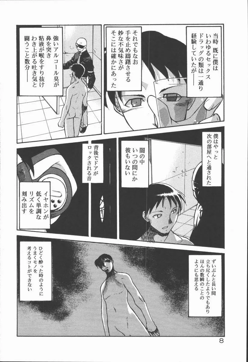 インフィニティ Page.12