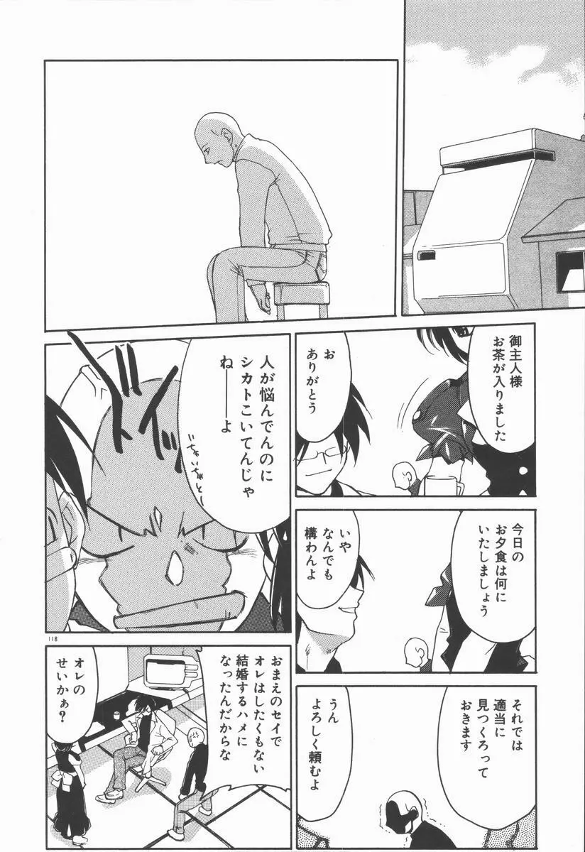 インフィニティ Page.122