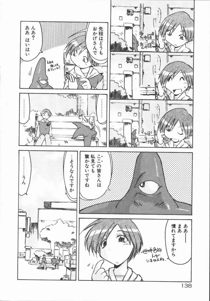 インフィニティ Page.142