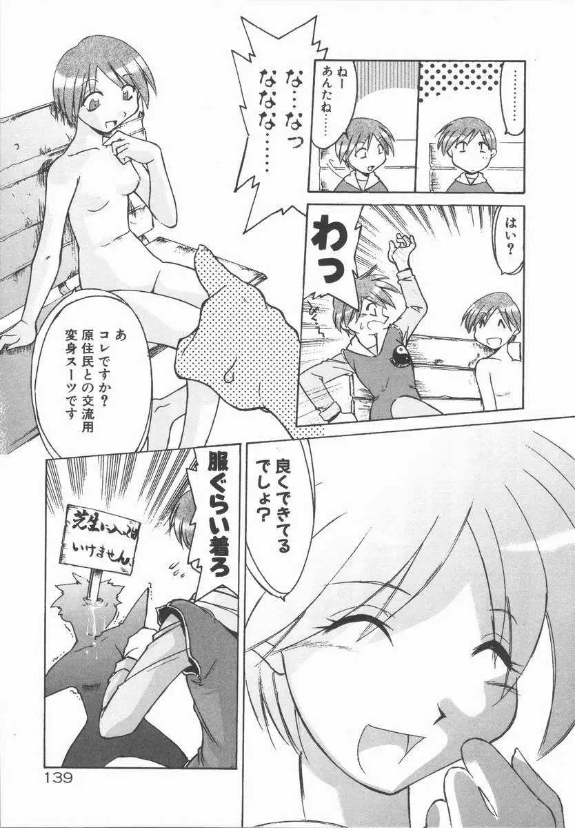 インフィニティ Page.143