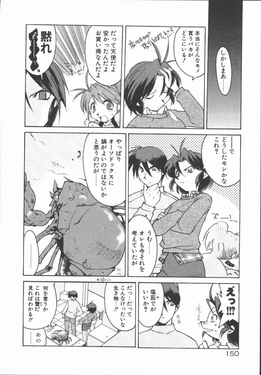 インフィニティ Page.154