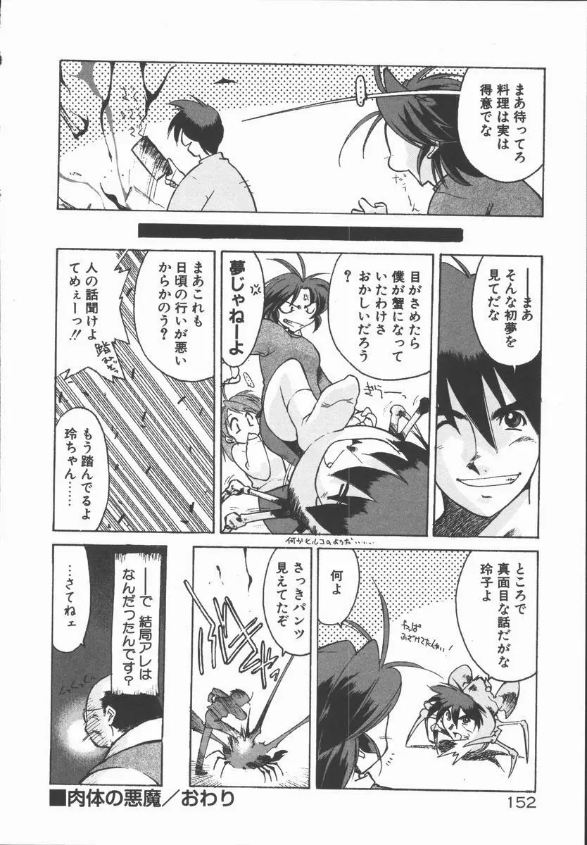 インフィニティ Page.156