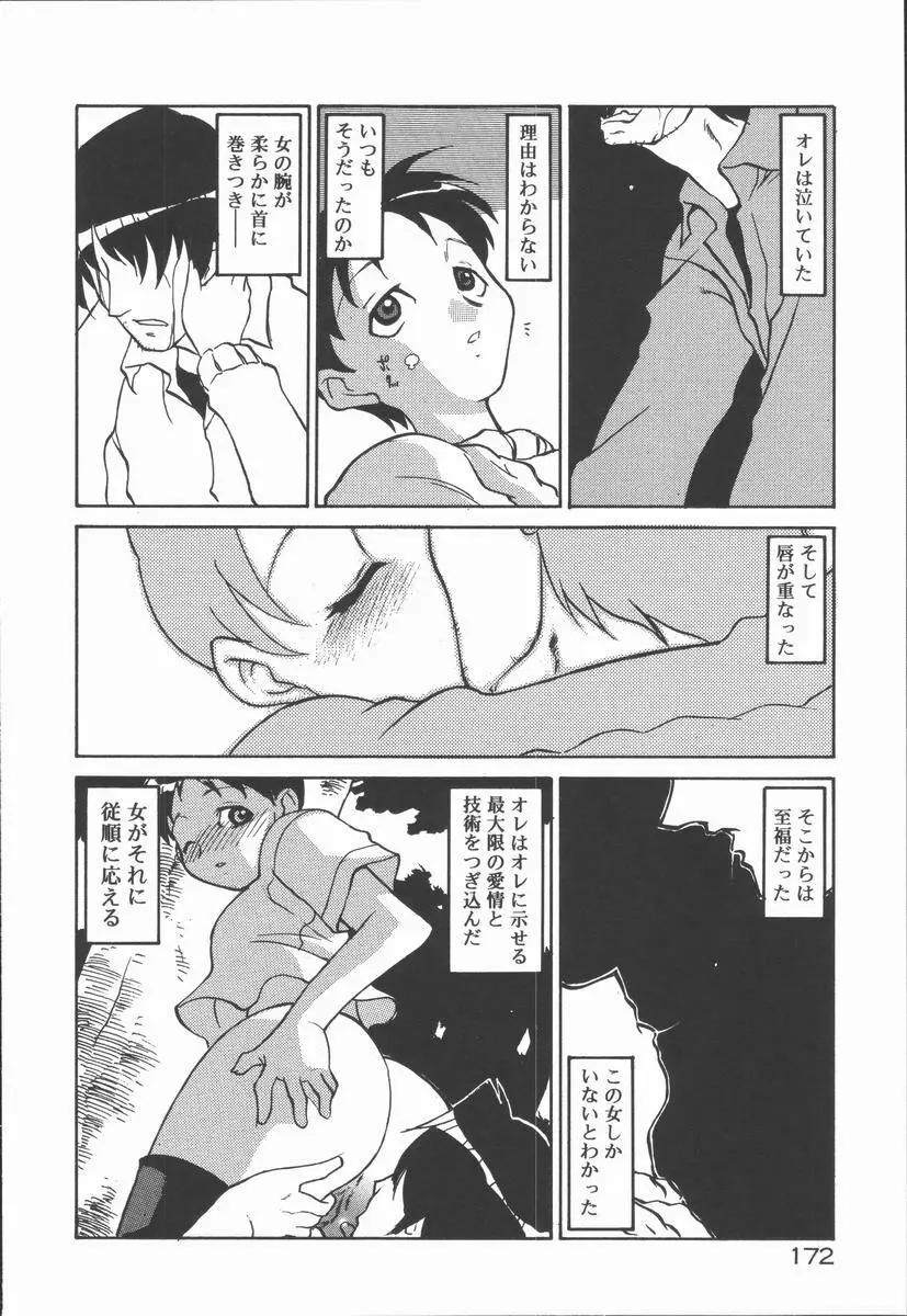 インフィニティ Page.176