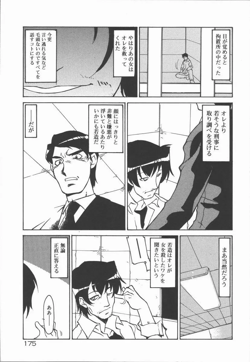 インフィニティ Page.179