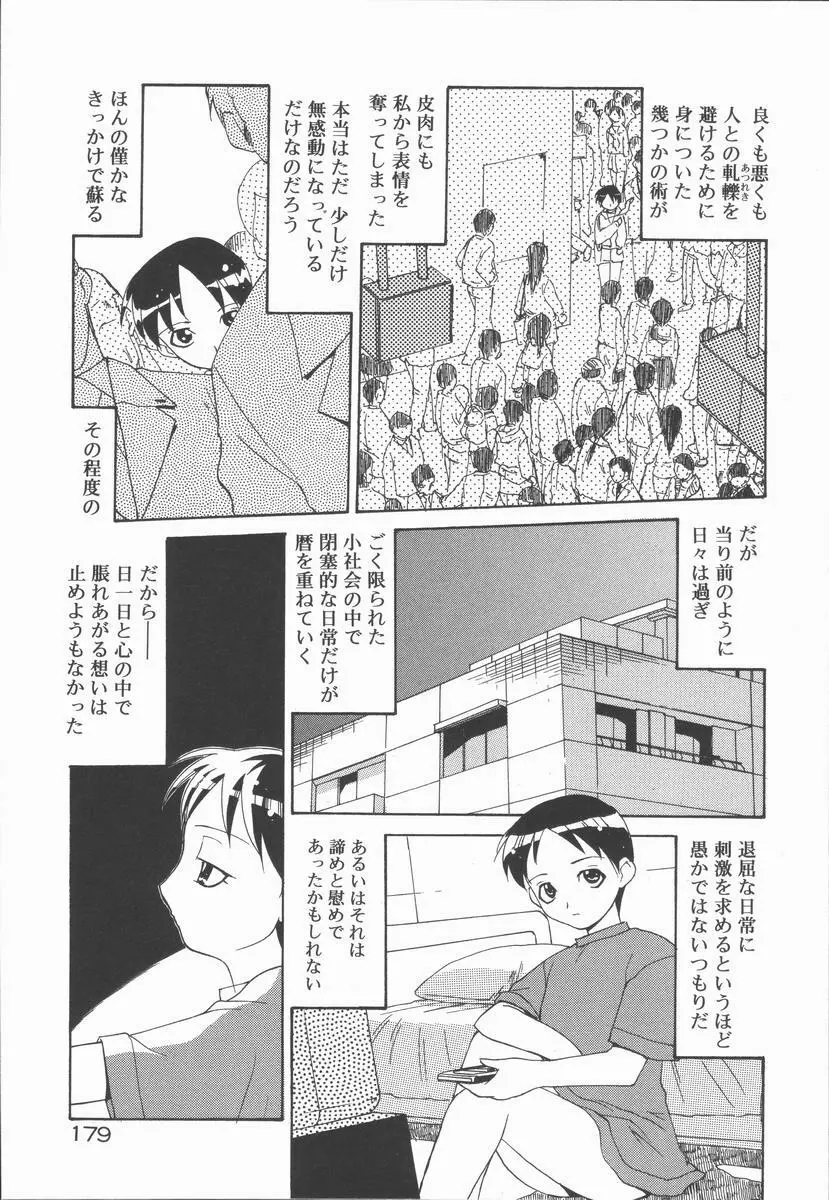 インフィニティ Page.183