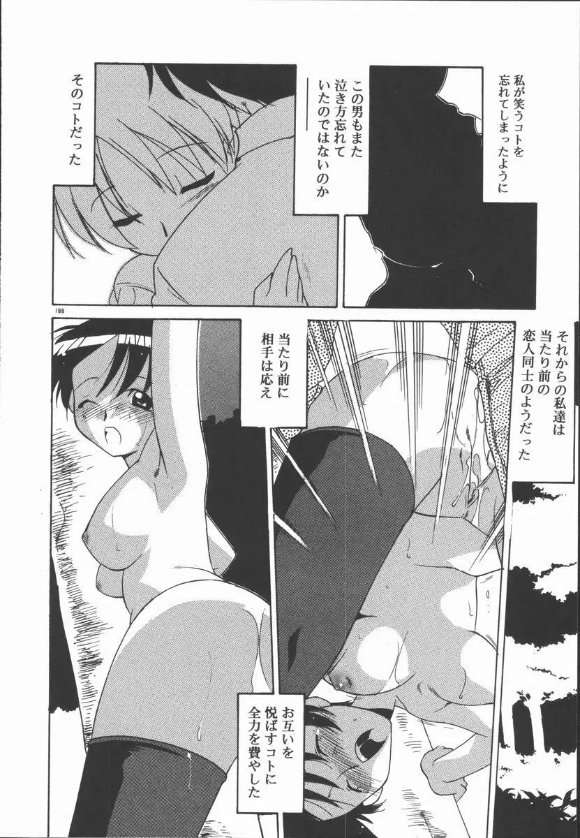 インフィニティ Page.192