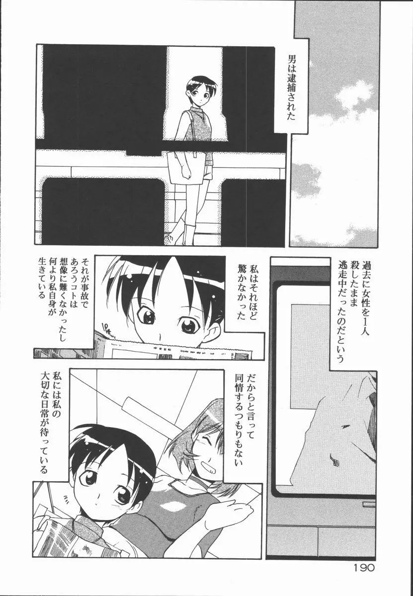 インフィニティ Page.194