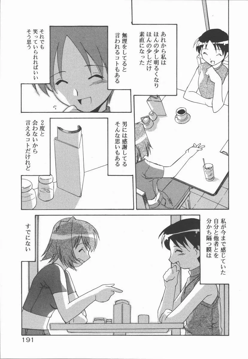 インフィニティ Page.195