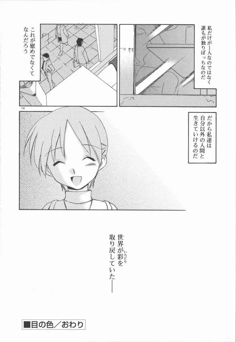 インフィニティ Page.196