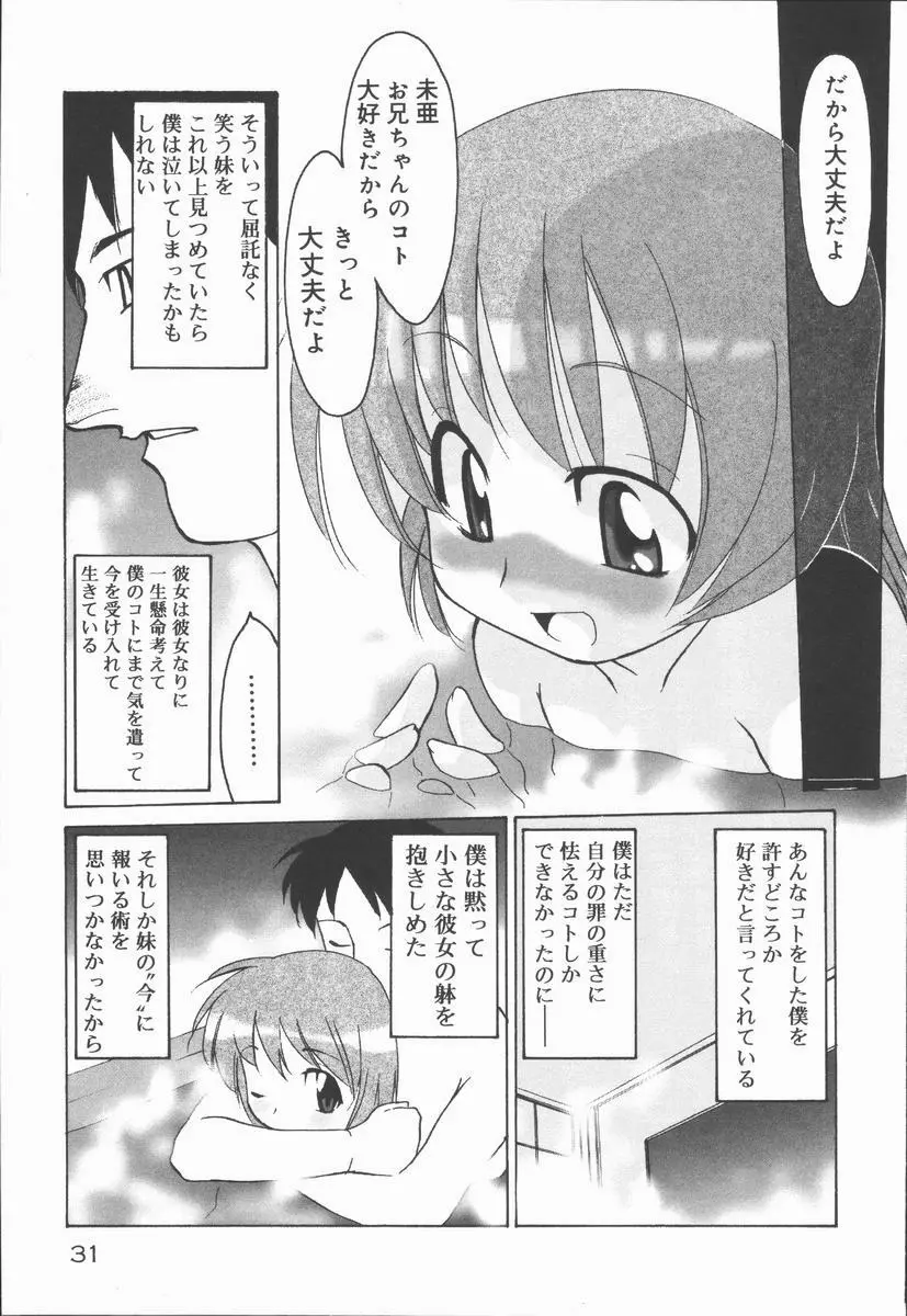 インフィニティ Page.35