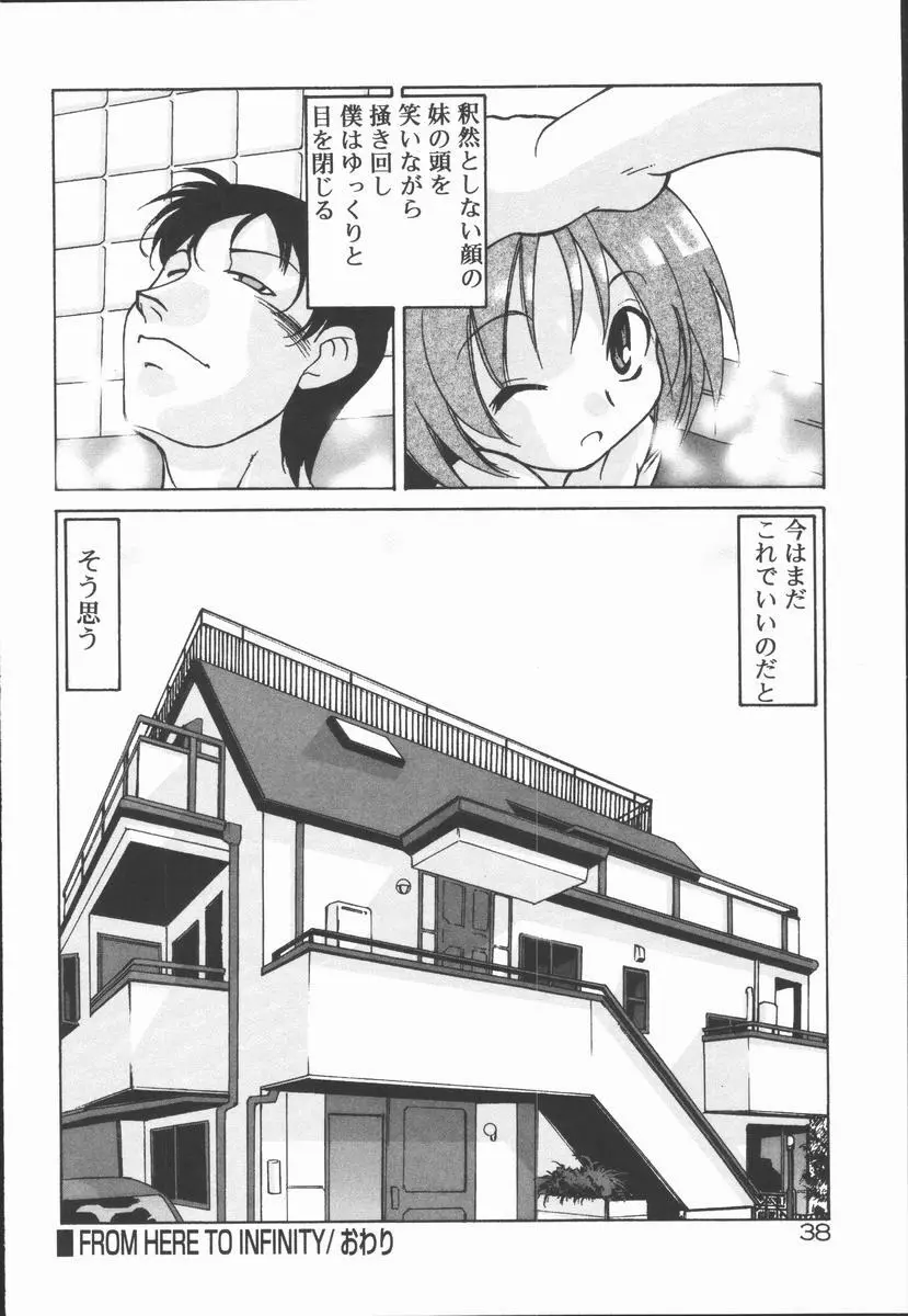 インフィニティ Page.42