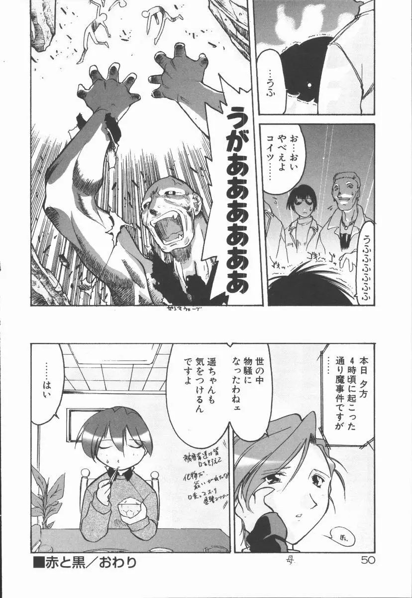 インフィニティ Page.54