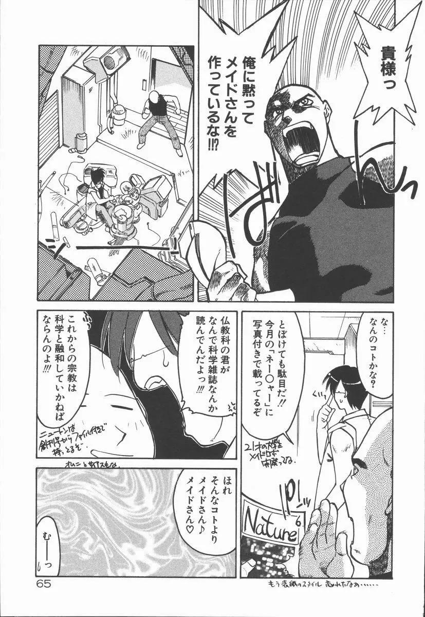 インフィニティ Page.69