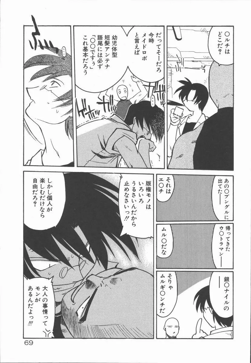 インフィニティ Page.73