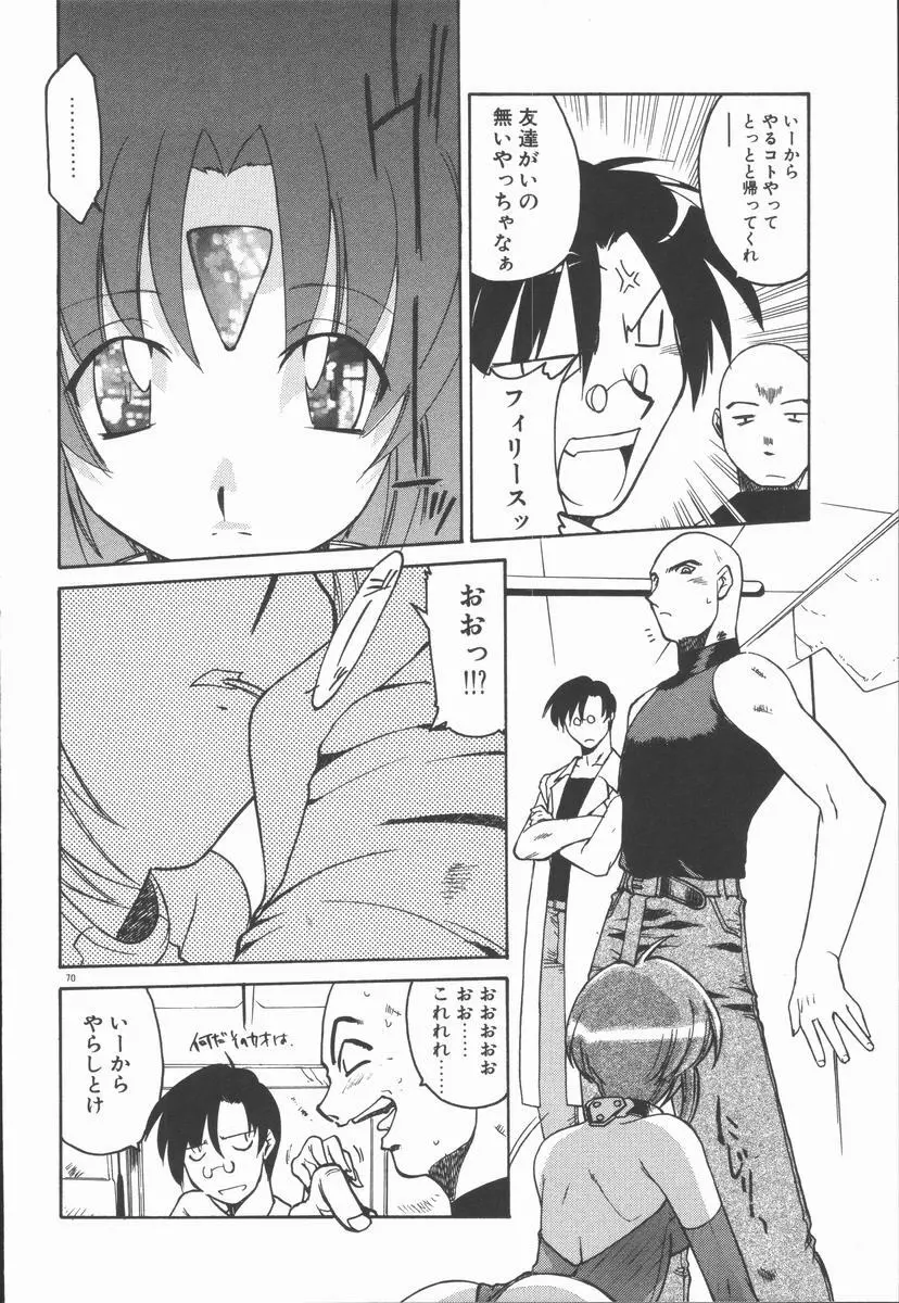 インフィニティ Page.74