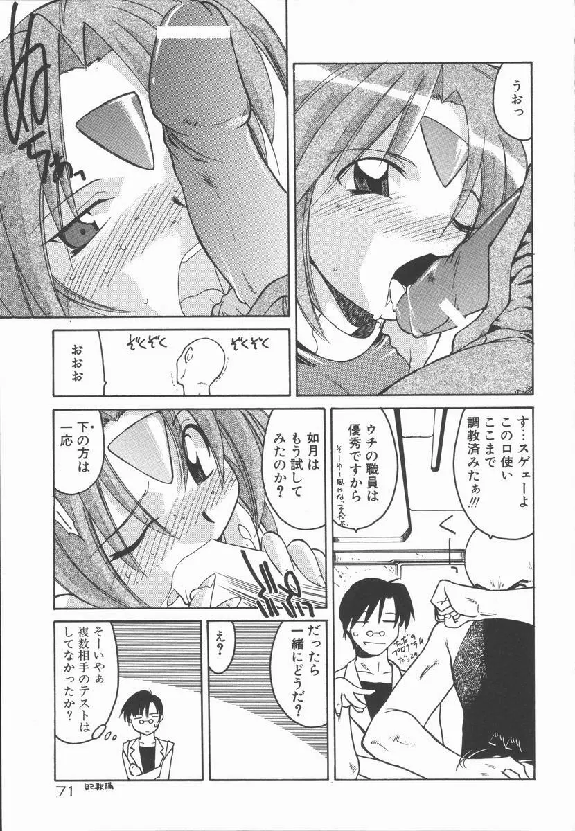 インフィニティ Page.75