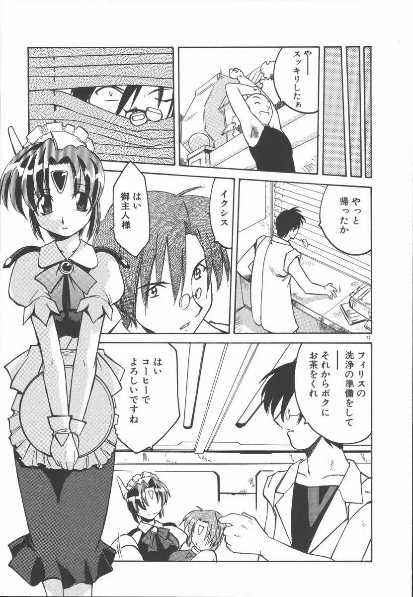 インフィニティ Page.81