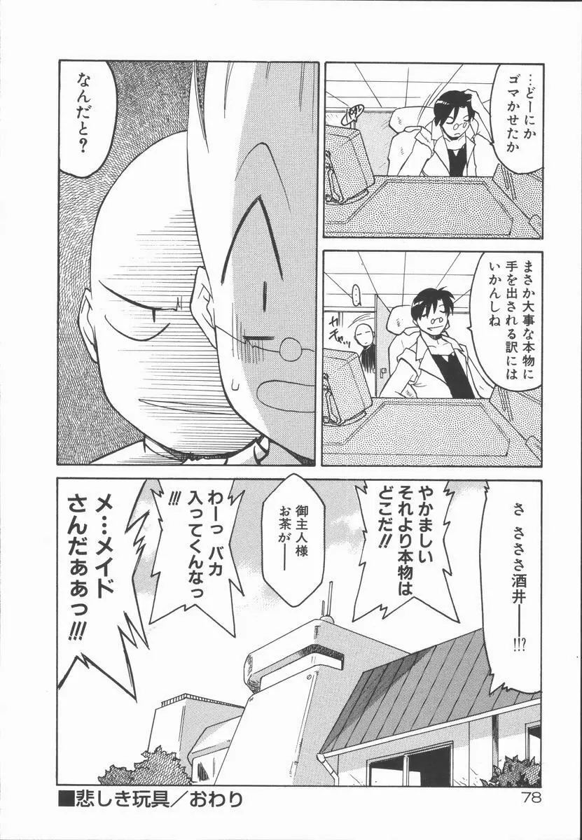 インフィニティ Page.82