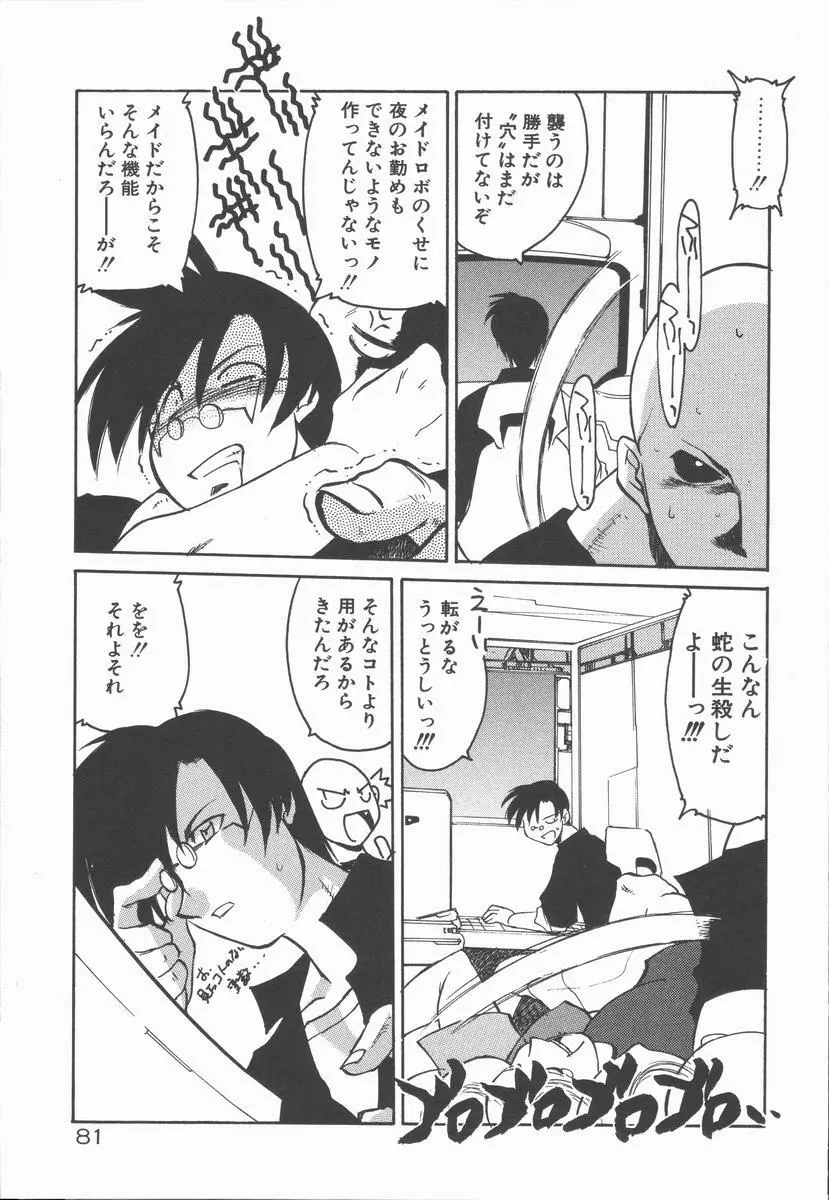 インフィニティ Page.85