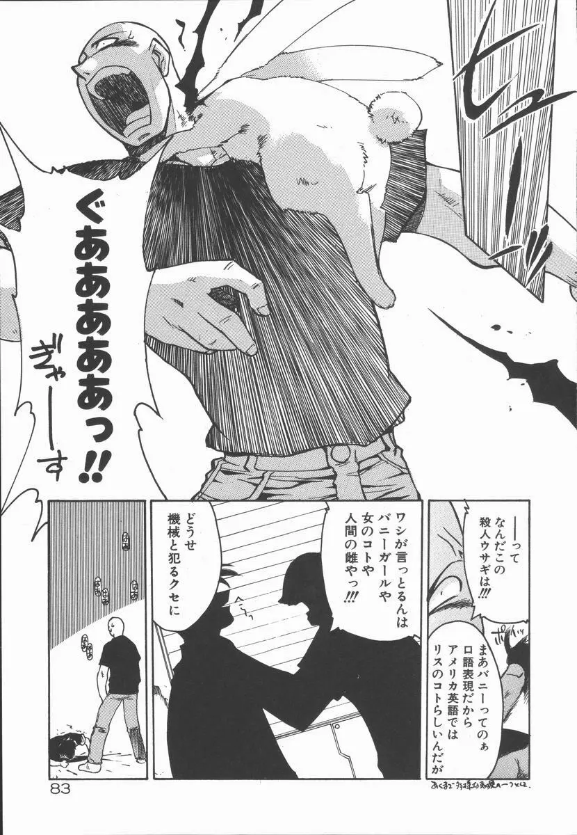 インフィニティ Page.87