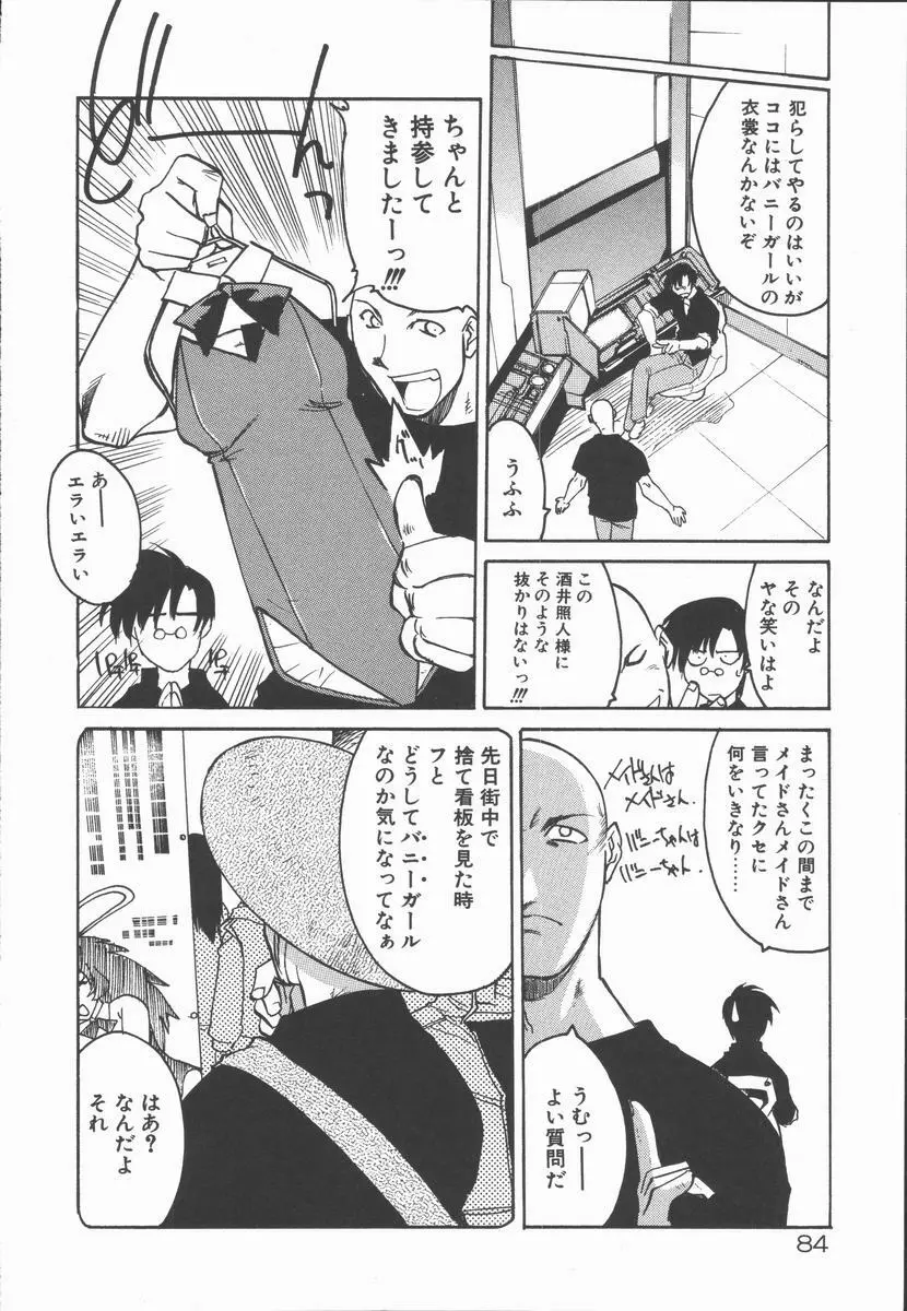 インフィニティ Page.88