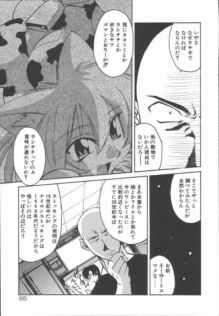 インフィニティ Page.89