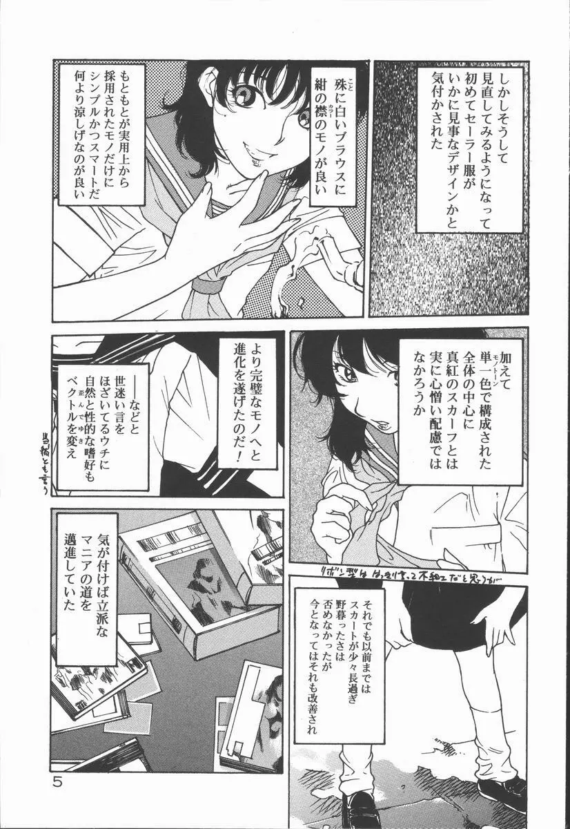 インフィニティ Page.9