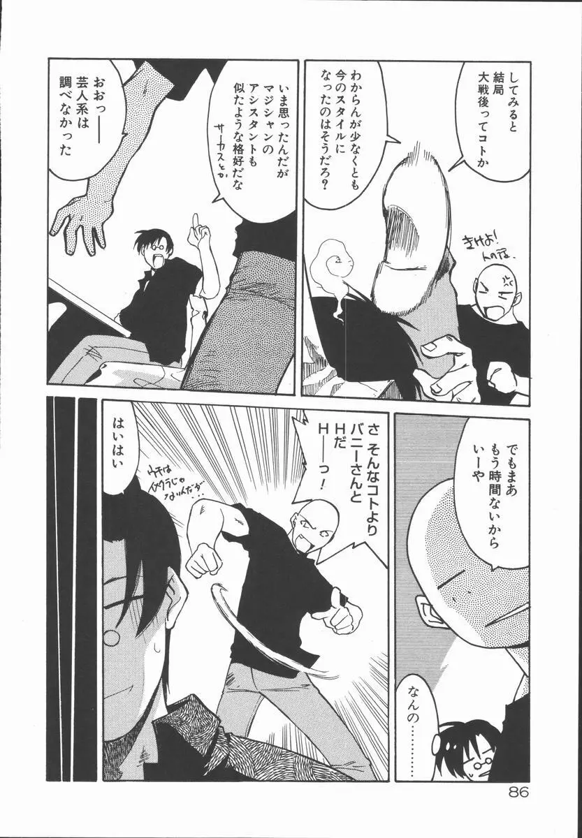 インフィニティ Page.90