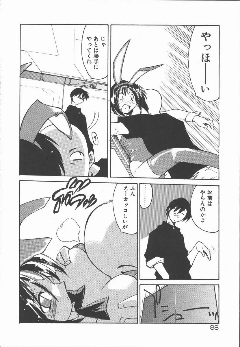 インフィニティ Page.92