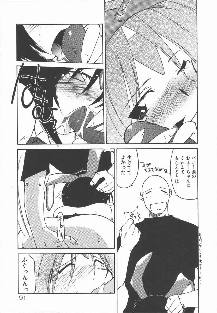 インフィニティ Page.95