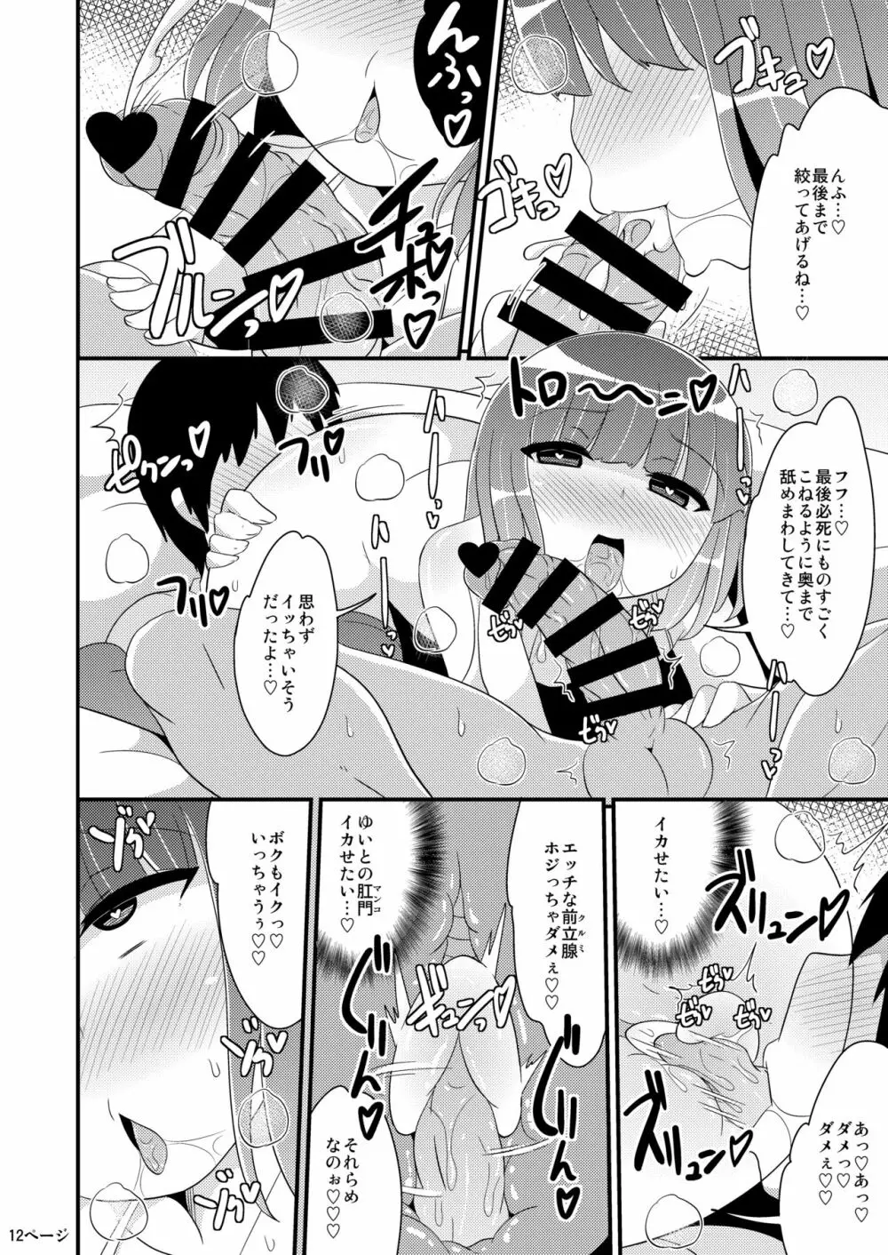 デカケツ弟のなめ犬になりたい♥ Page.12