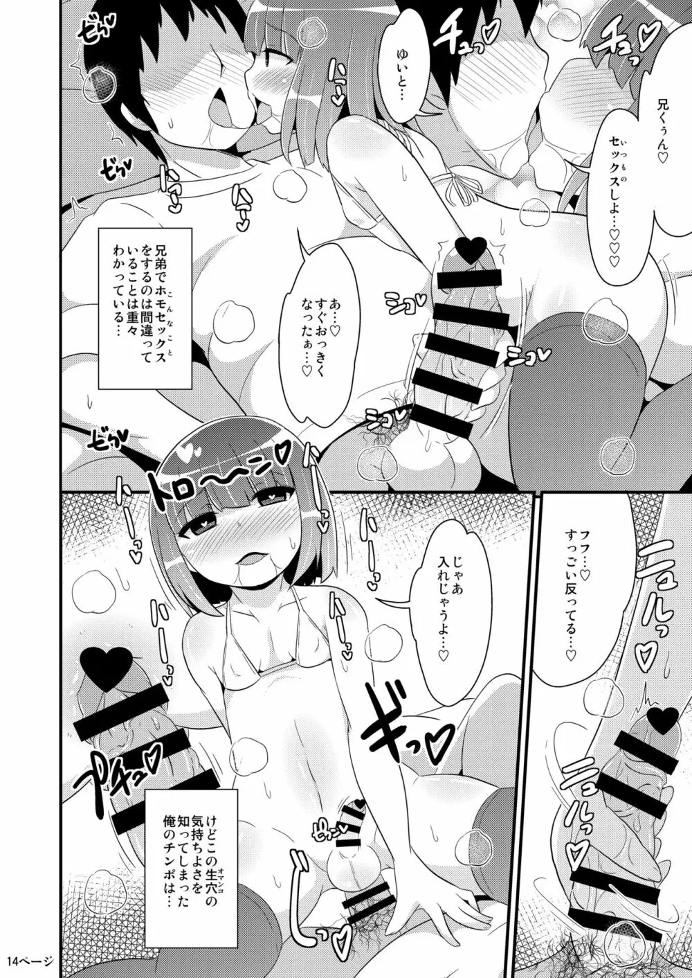 デカケツ弟のなめ犬になりたい♥ Page.14