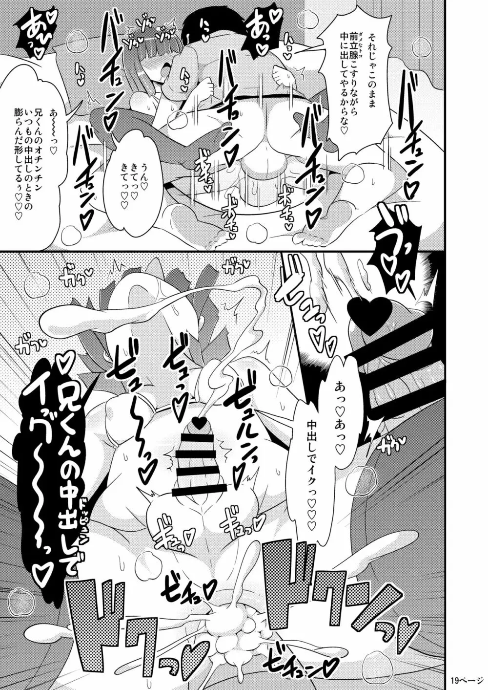 デカケツ弟のなめ犬になりたい♥ Page.19