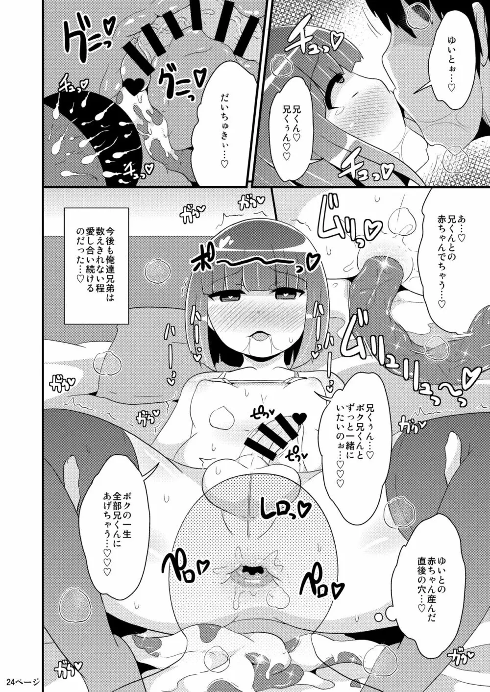 デカケツ弟のなめ犬になりたい♥ Page.24